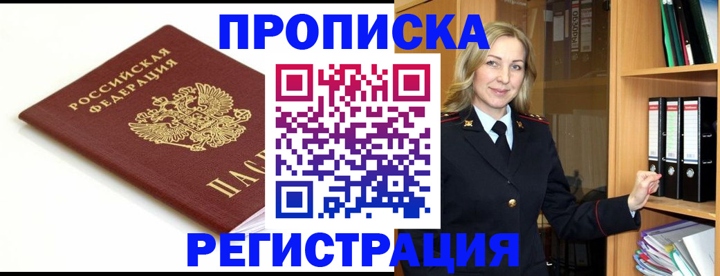 прописка ребенка в Семёнове