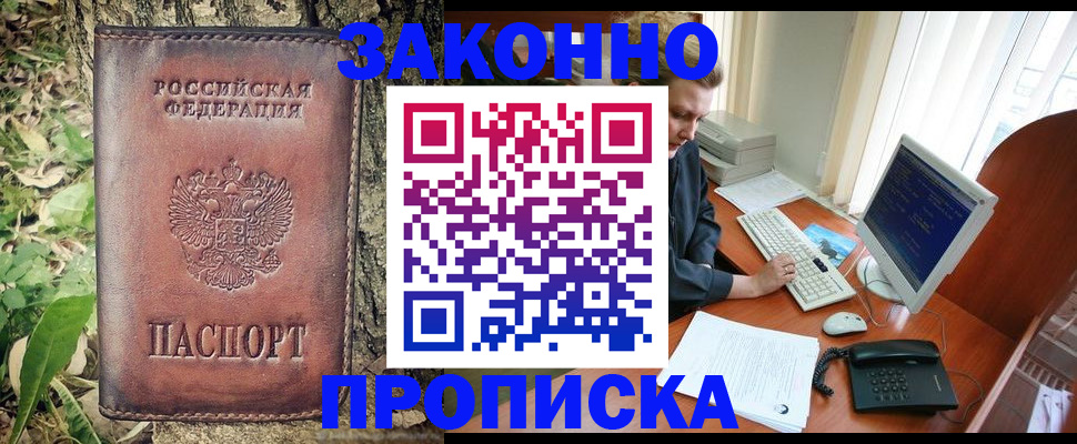 временная регистрация надежно в Семёнове